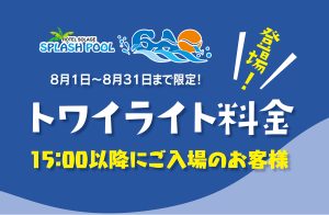 splash pool fee