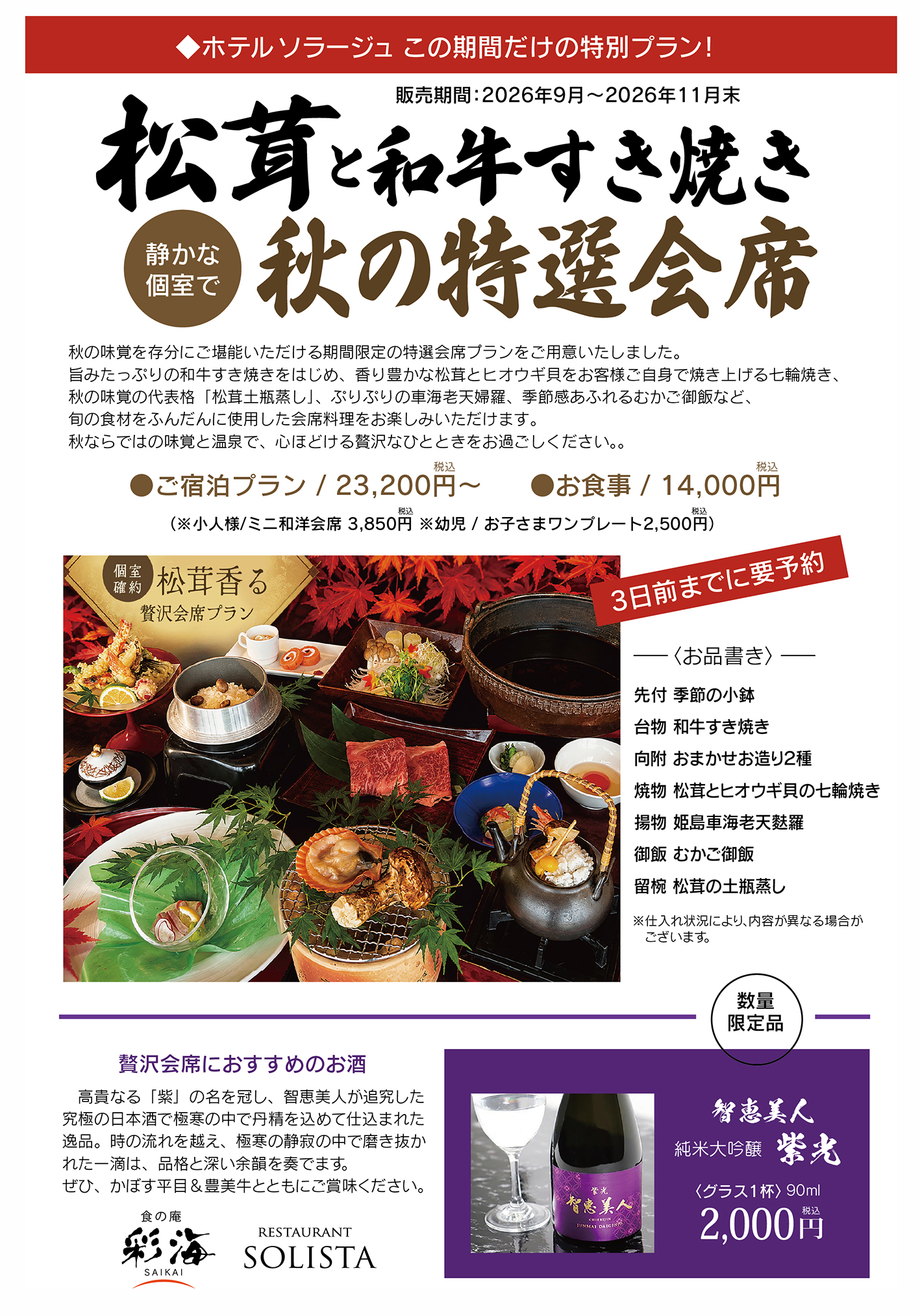 26-9松茸