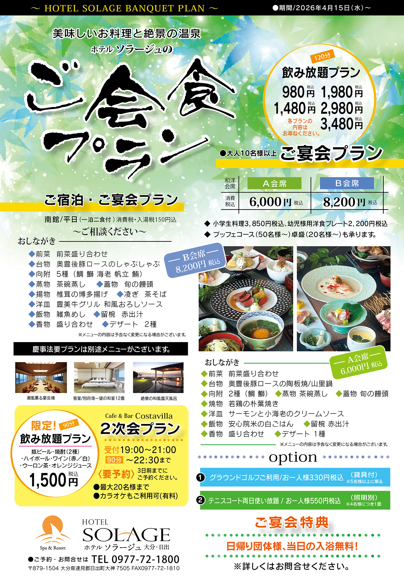 2026-5会プラン