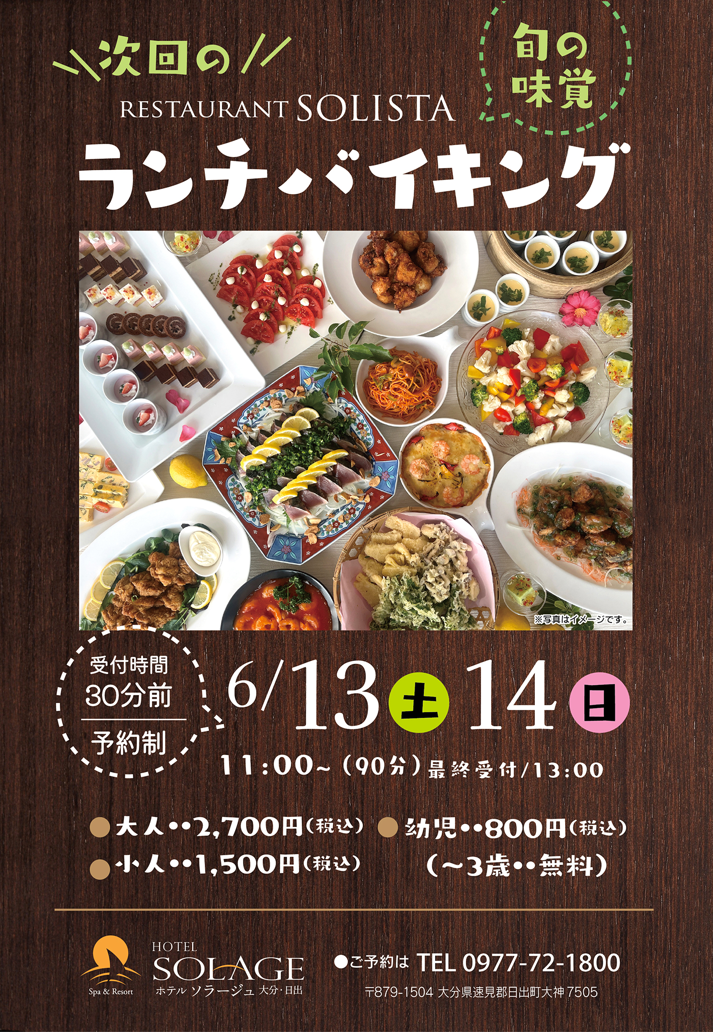 6月告知バイキング