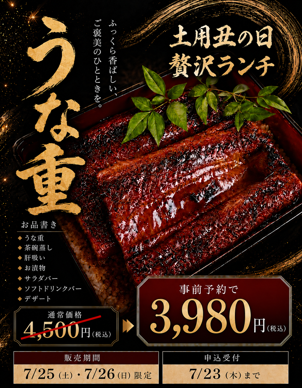 26-621うなぎ