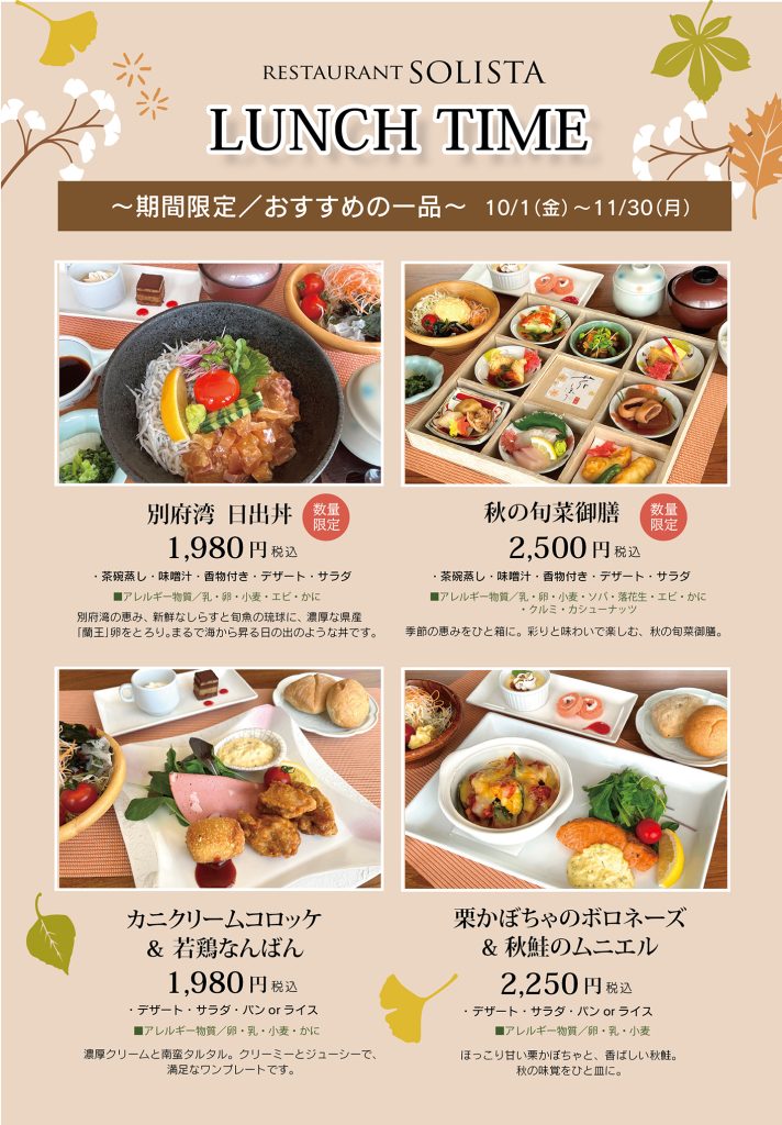 26-9秋-期間限定