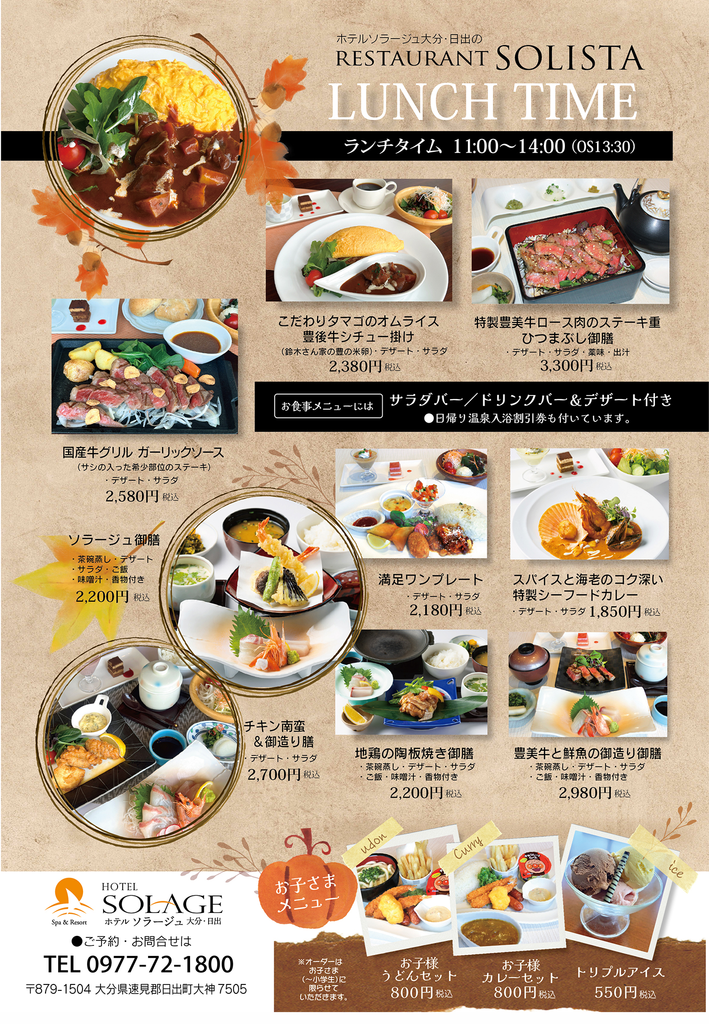26-秋ランチB