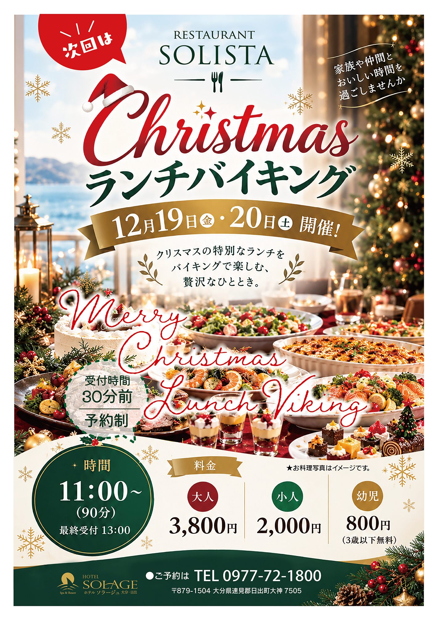 12-Xmasバイキング