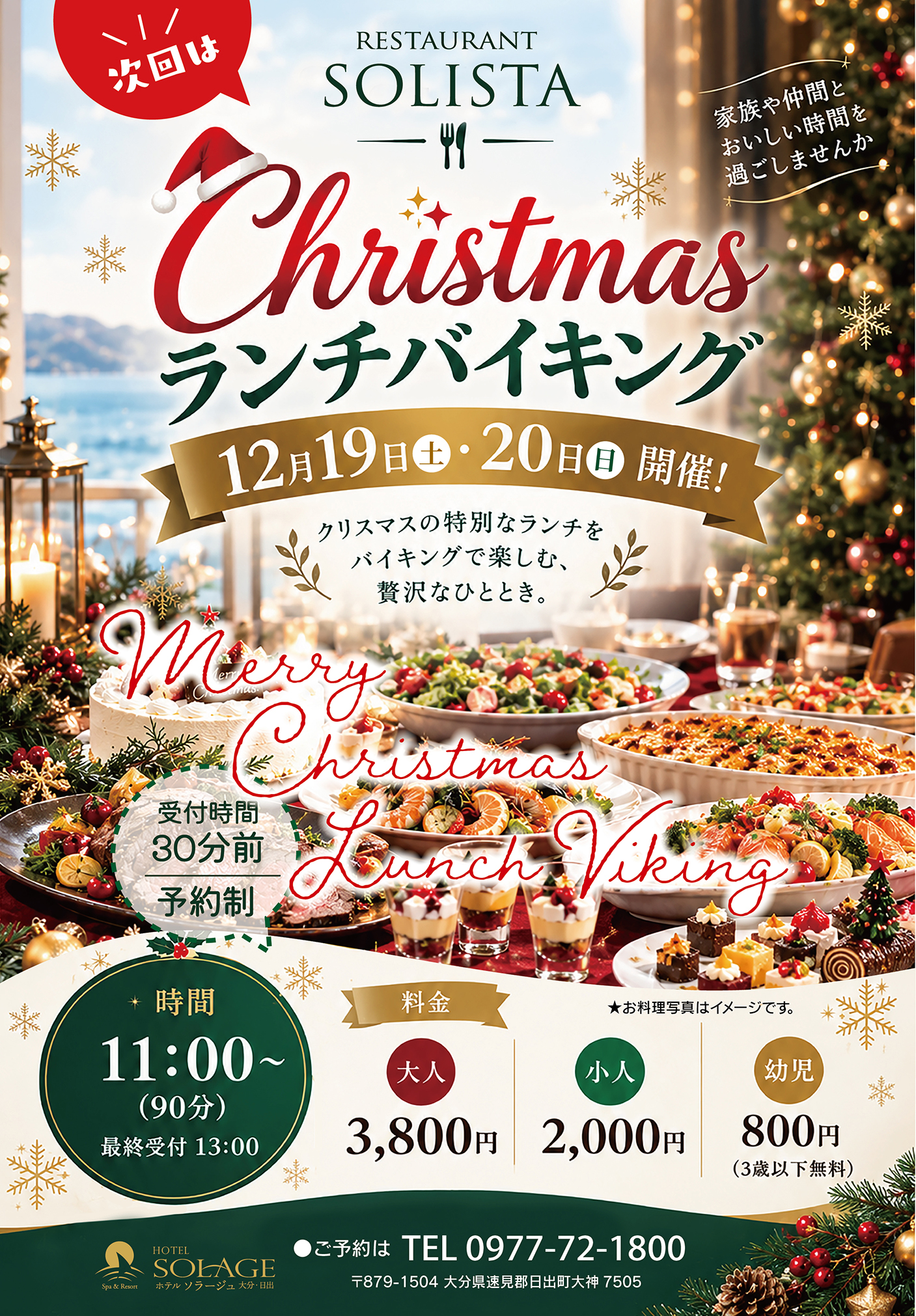 12-Xmasバイキング